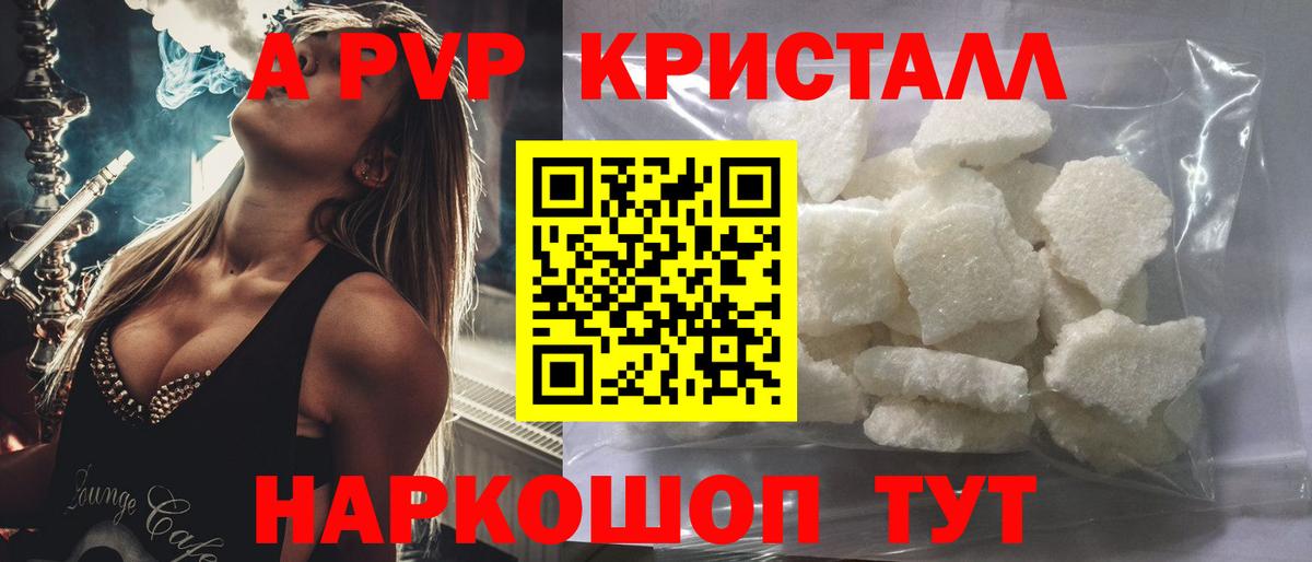 A-PVP Соль Сухой Лог