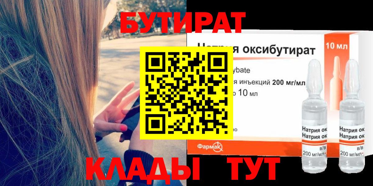 Сухой Лог  БУТИРАТ жидкий экстази  Вход с VPN 