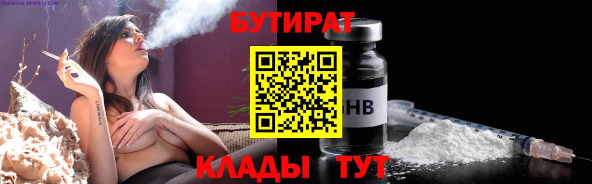 БУТИРАТ бутик Сухой Лог