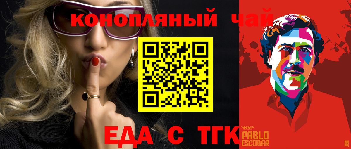 Еда ТГК конопля  Вход с VPN  Сухой Лог 