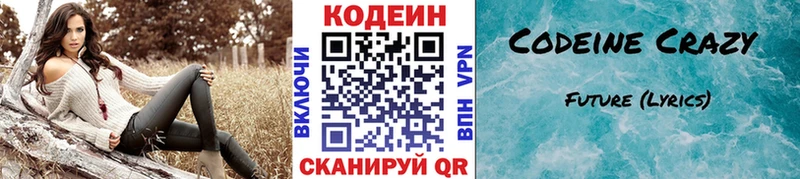 Кодеиновый сироп Lean напиток Lean (лин)  Сухой Лог 