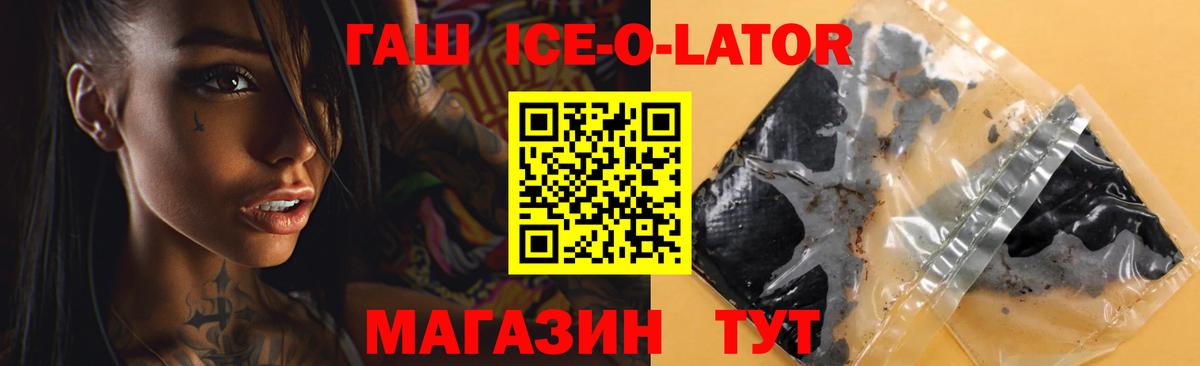 Гашиш Ice-O-Lator Сухой Лог