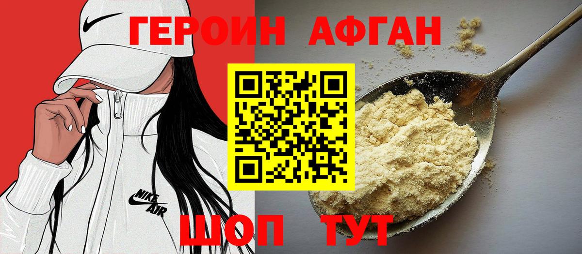 ГЕРОИН  ГЕРОИН афганец  Вход с VPN  Сухой Лог 