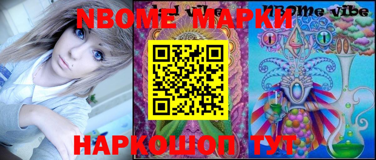 Марки N-bome 1500мкг Сухой Лог